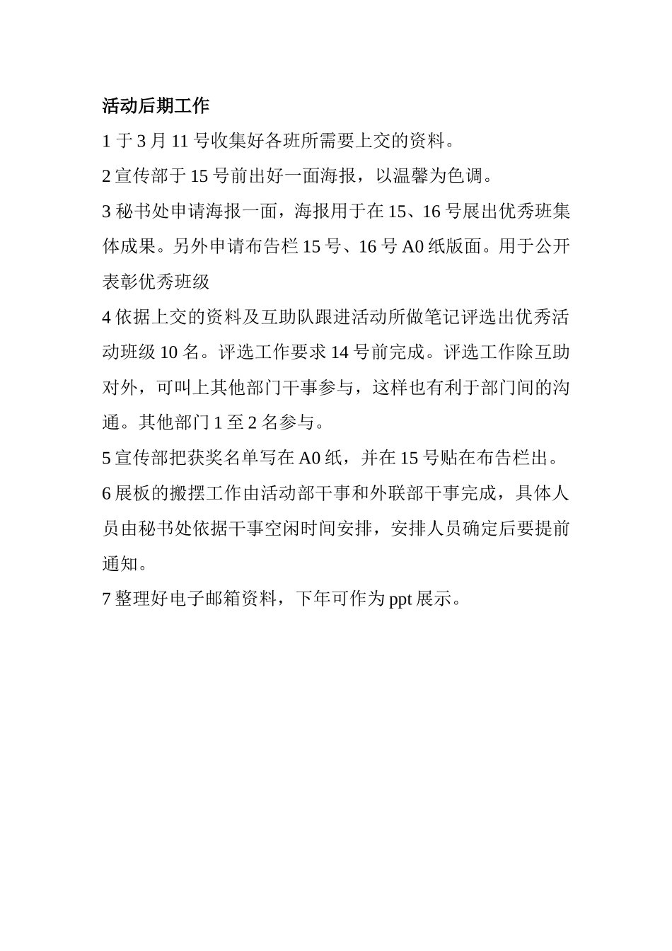 朋辈心理工作者学期心理关怀活动策划书_第3页