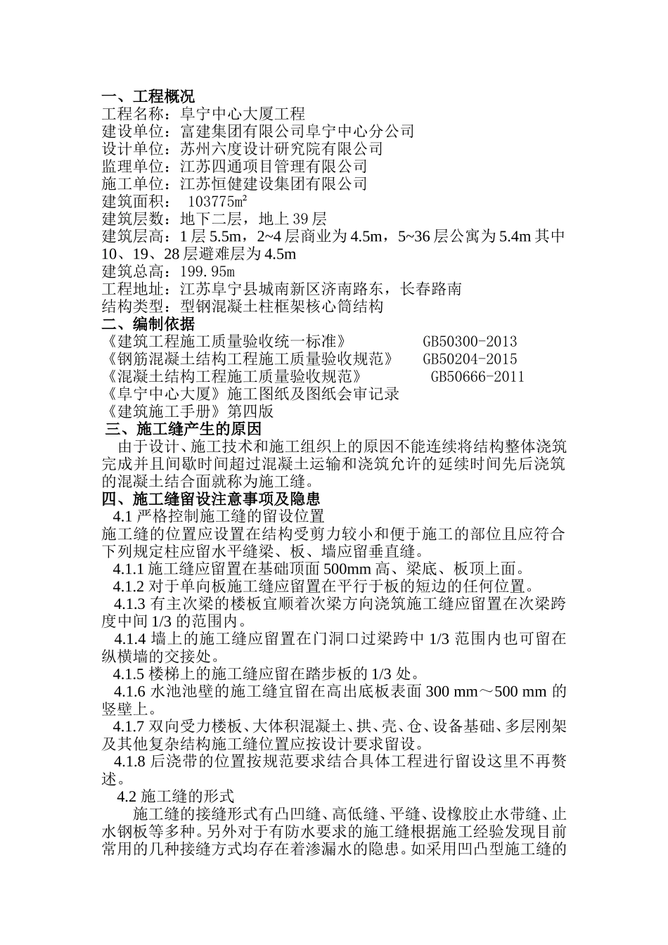 中心大厦工程施工处理工程方案_第3页