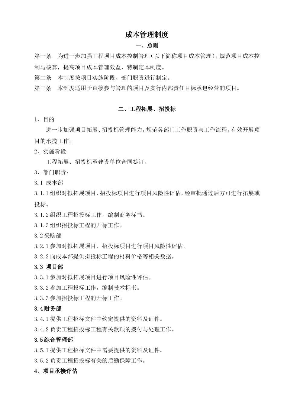 有限公司成本管理制度_第2页