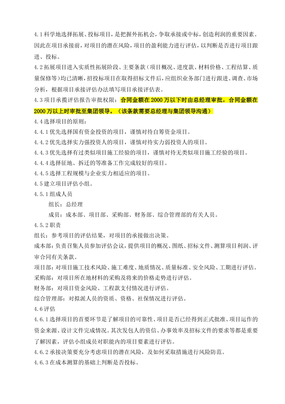 有限公司成本管理制度_第3页