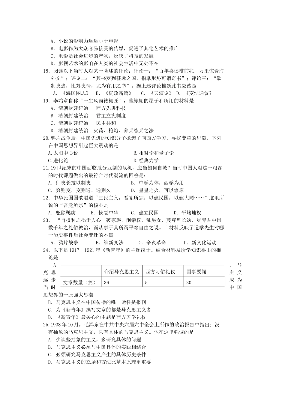 年度上学期期末教学质量检测二年级历史试卷_第3页