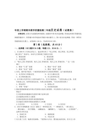 年度上学期期末教学质量检测二年级历史试卷