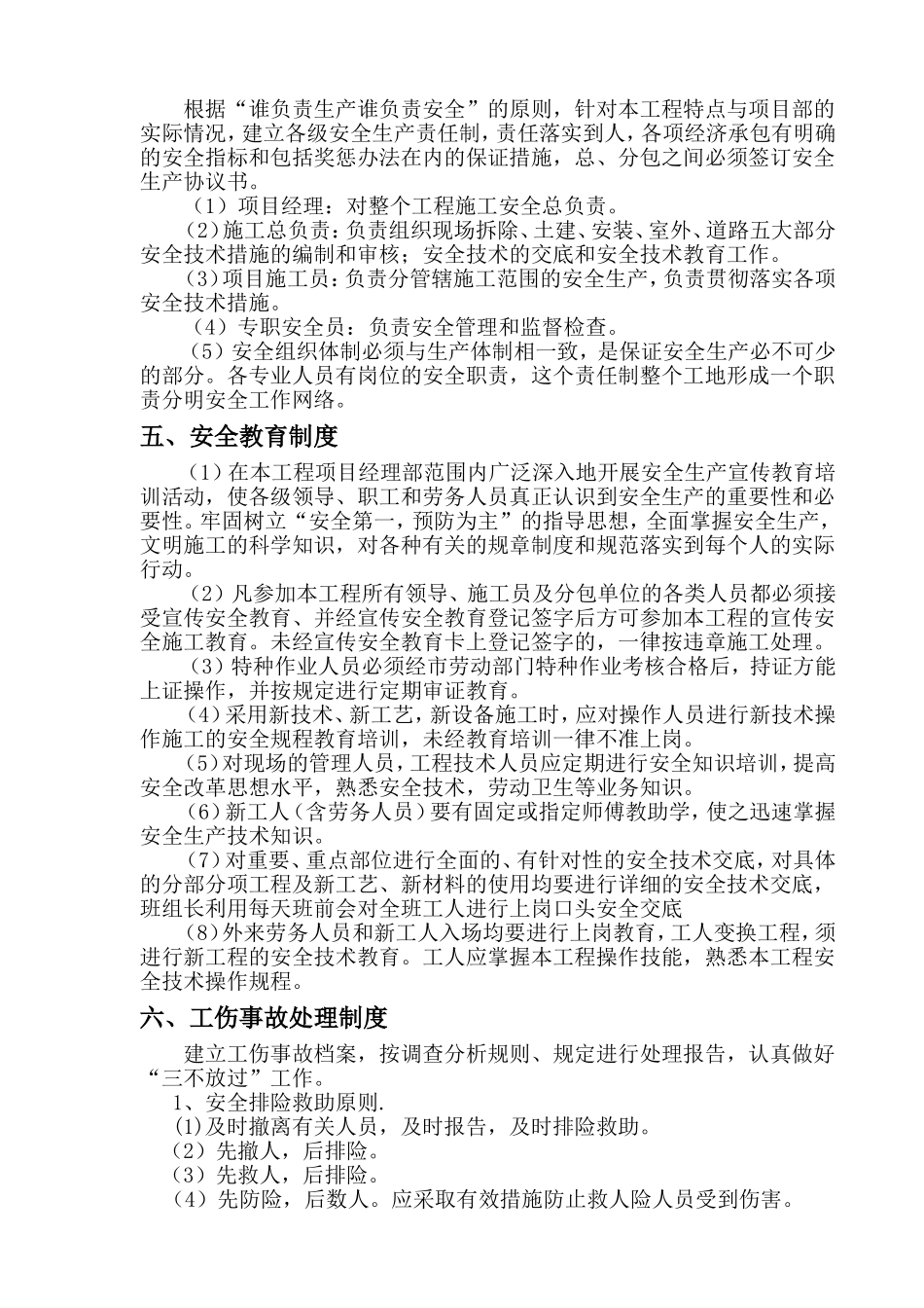 棚户区改造项目A区地下车库安全措施费用投入及使用计划书_第2页