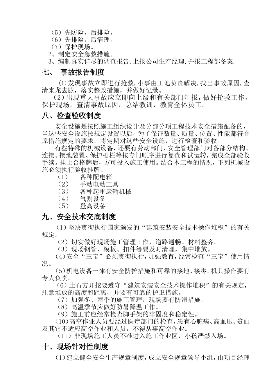 棚户区改造项目A区地下车库安全措施费用投入及使用计划书_第3页