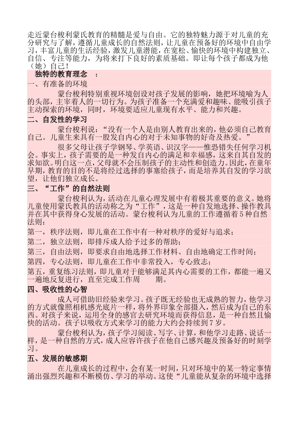 走近蒙台梭利蒙氏教育的精髓是爱与自由  独特的教育理念_第1页