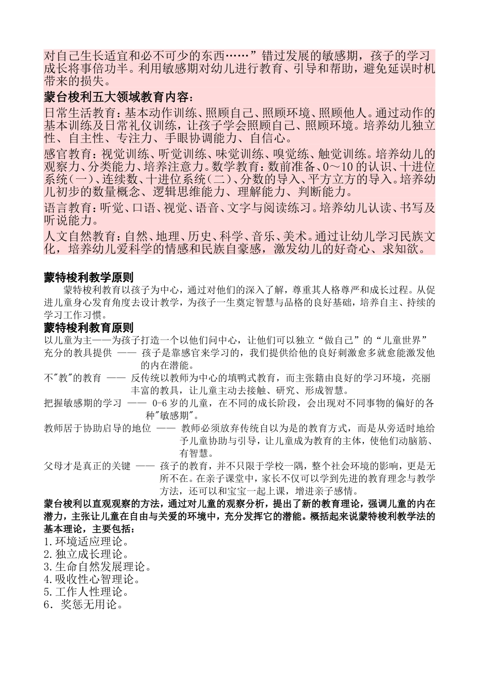 走近蒙台梭利蒙氏教育的精髓是爱与自由  独特的教育理念_第2页