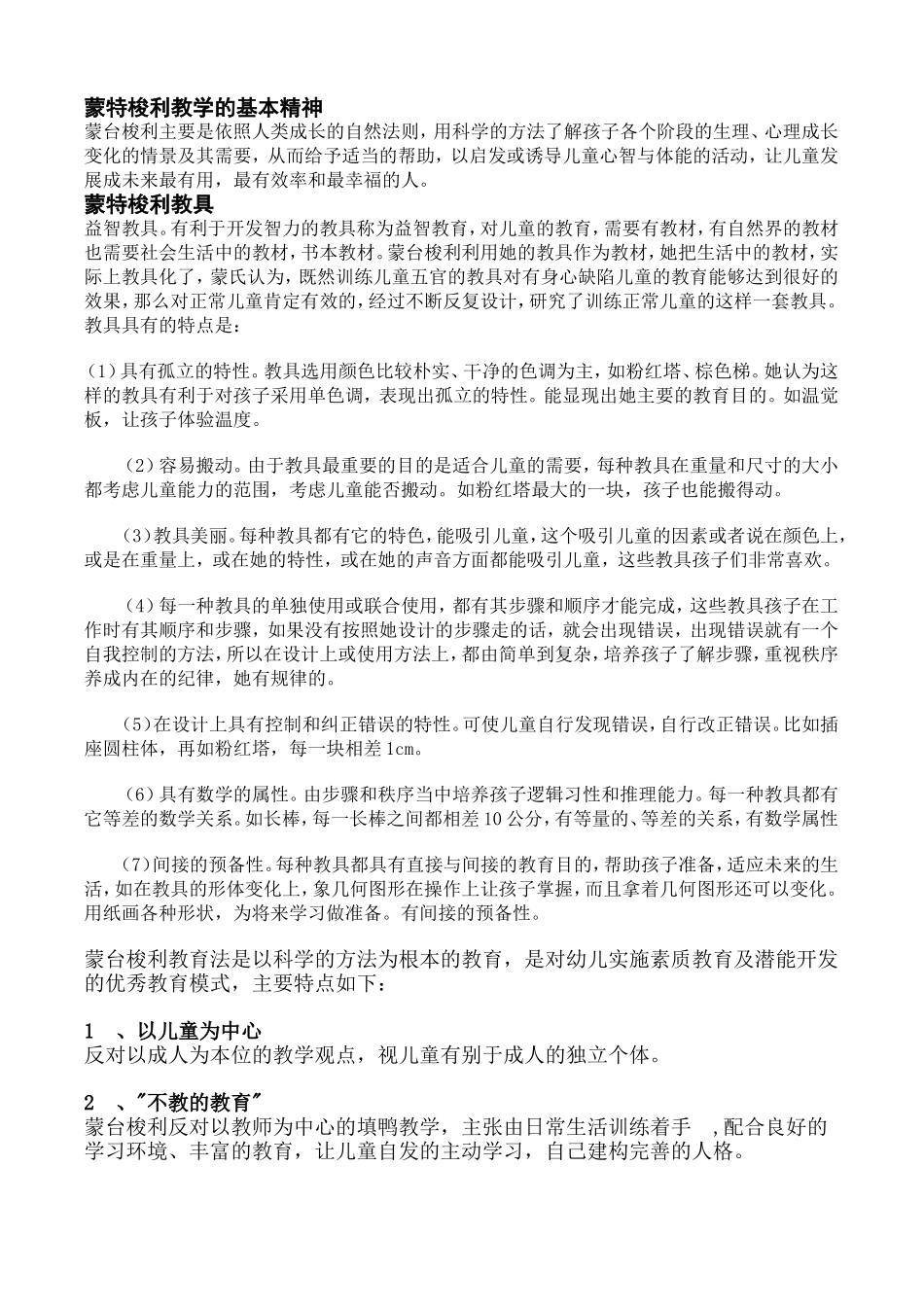 走近蒙台梭利蒙氏教育的精髓是爱与自由  独特的教育理念_第3页