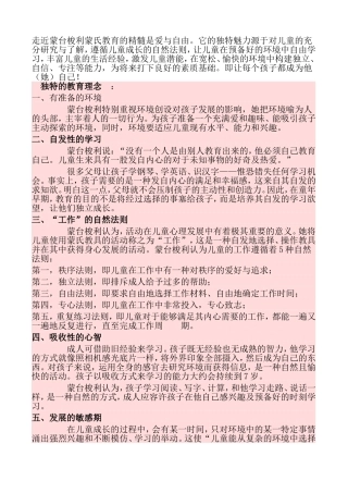 走近蒙台梭利蒙氏教育的精髓是爱与自由  独特的教育理念