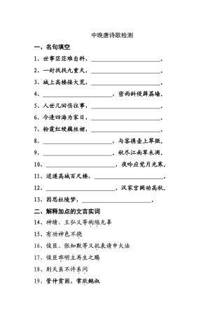 中晚唐诗歌检测