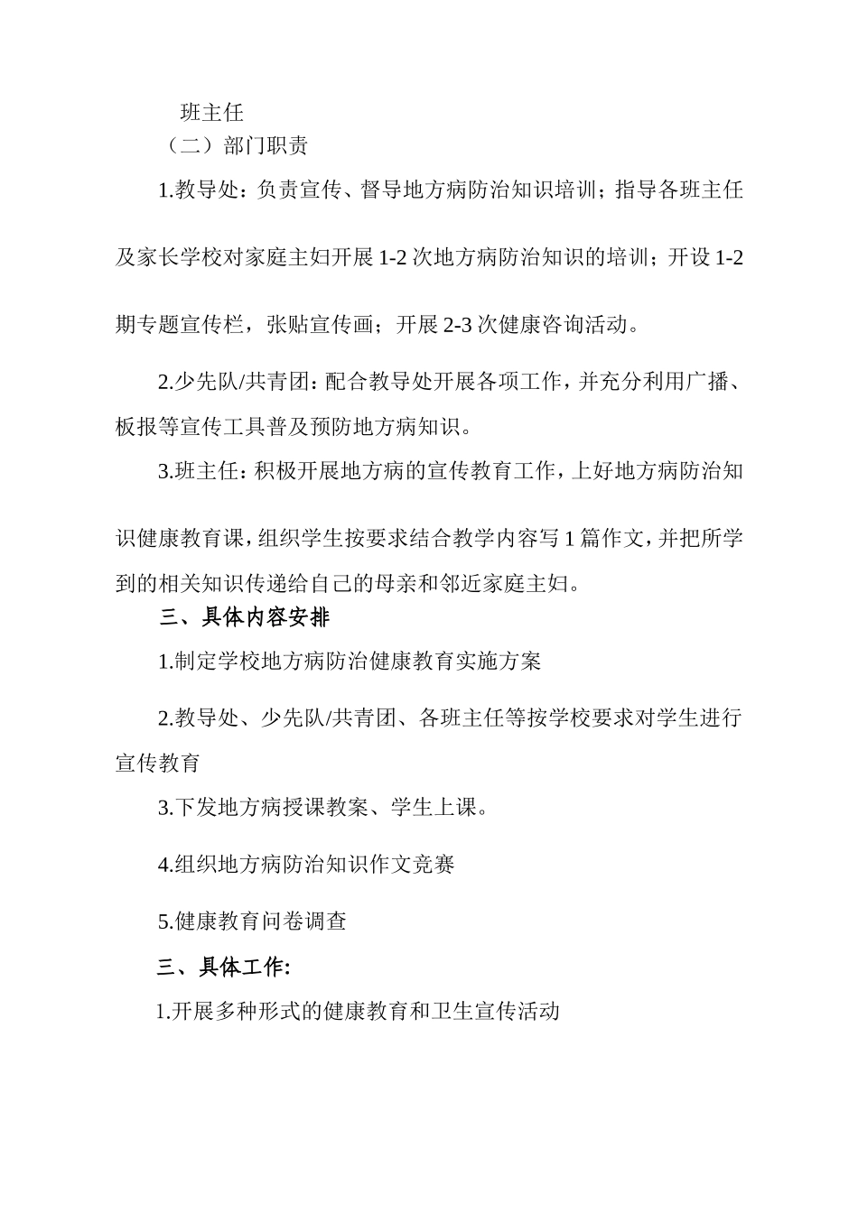 中学地方病防治工作方案_第2页