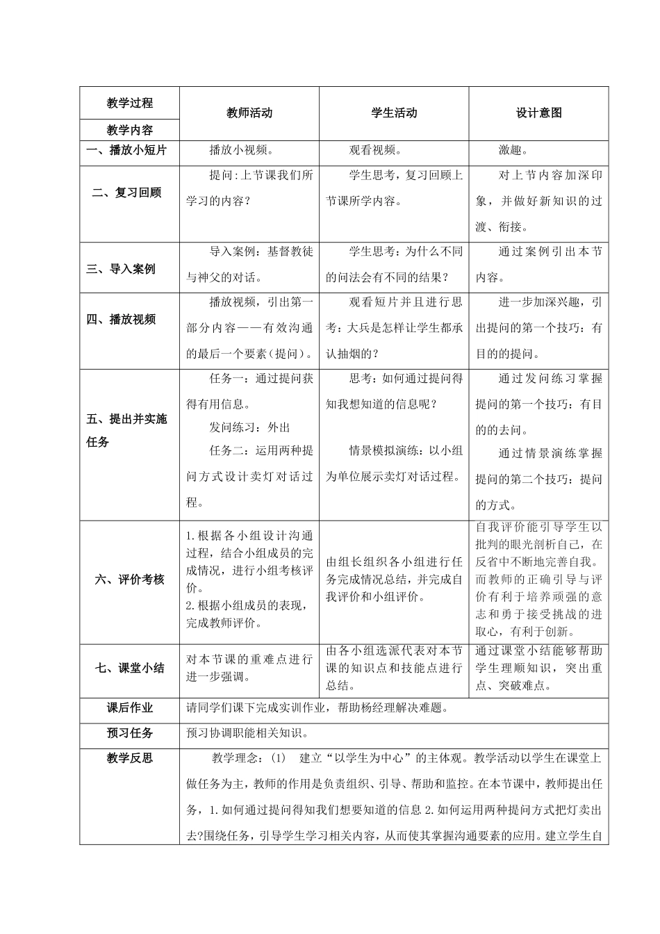有效沟通——提问教学设计_第3页