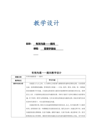 有效沟通——提问教学设计