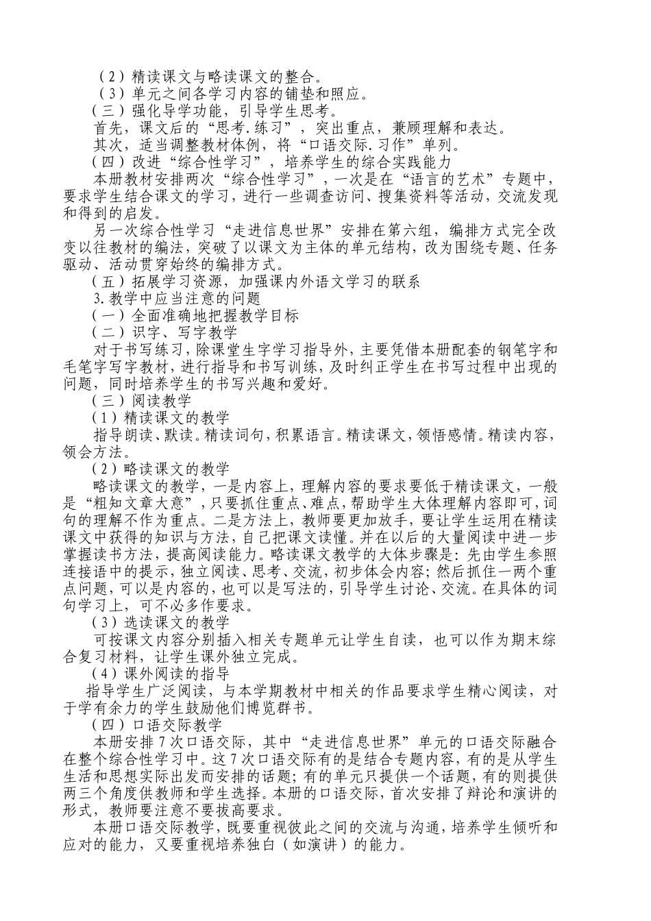 中卫市第八小学五年级语文教学计划_第2页