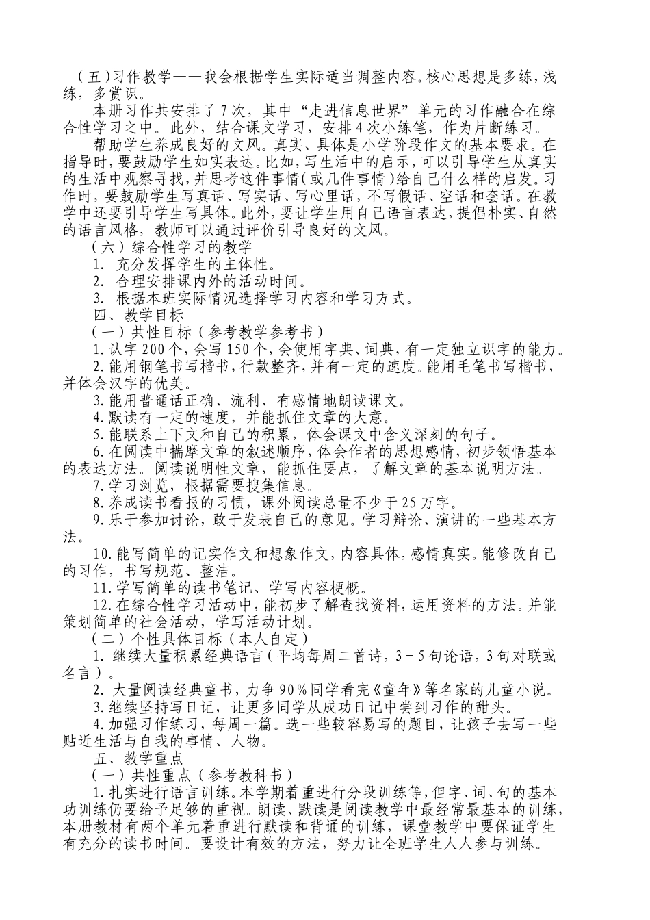 中卫市第八小学五年级语文教学计划_第3页