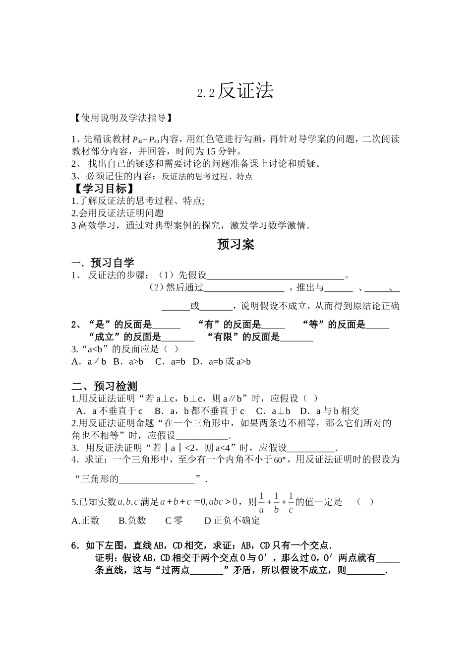 中学反证法高二数学导学案_第1页