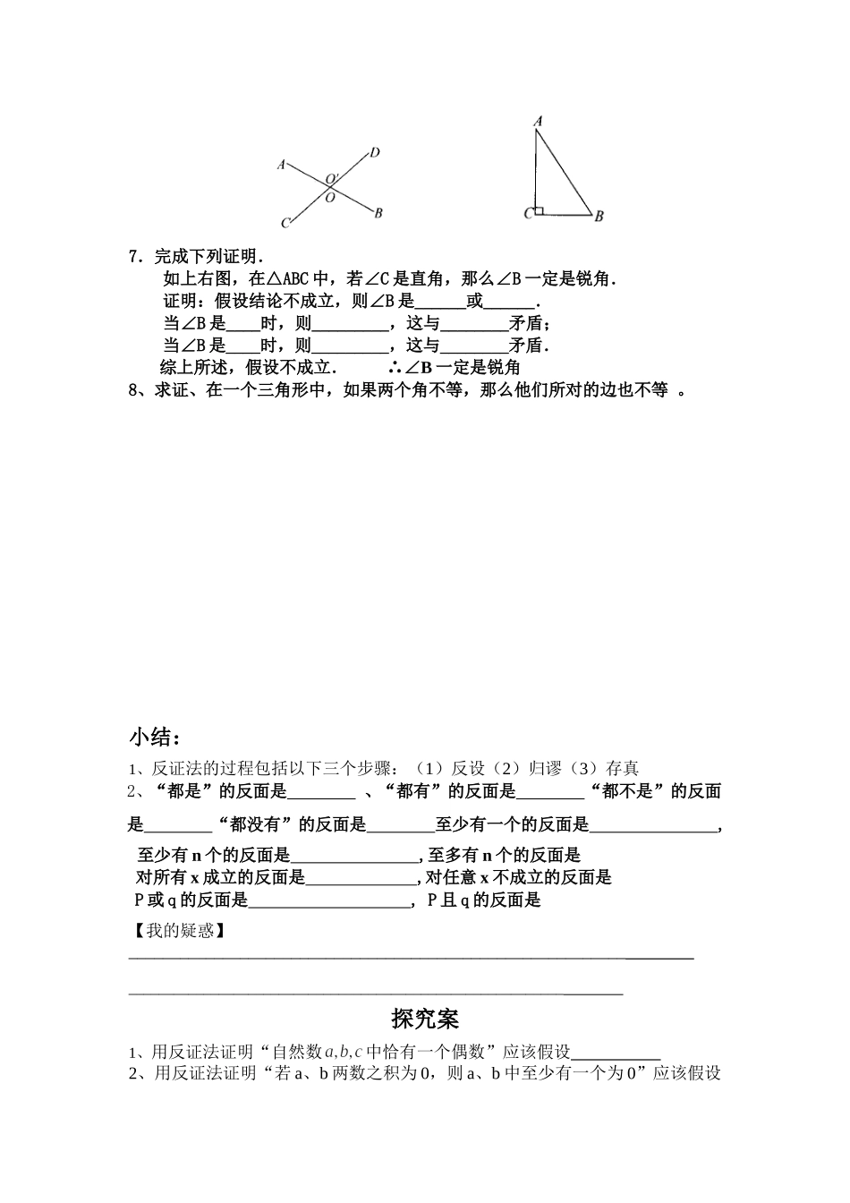 中学反证法高二数学导学案_第2页