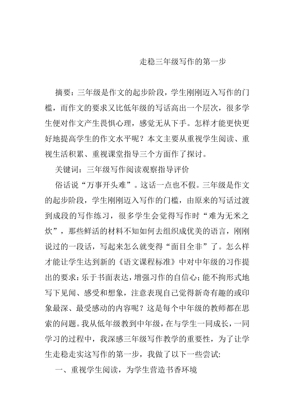 走稳三年级写作的第一步_第1页