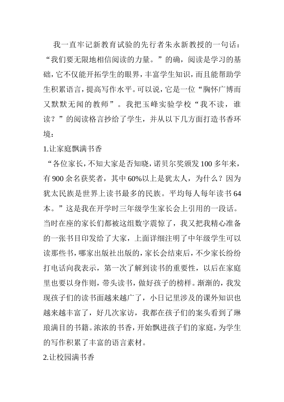 走稳三年级写作的第一步_第2页