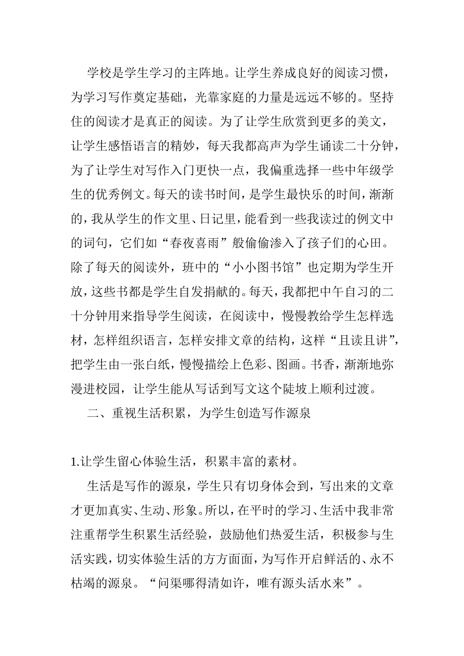 走稳三年级写作的第一步_第3页