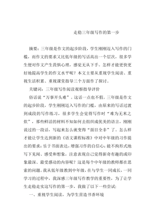走稳三年级写作的第一步