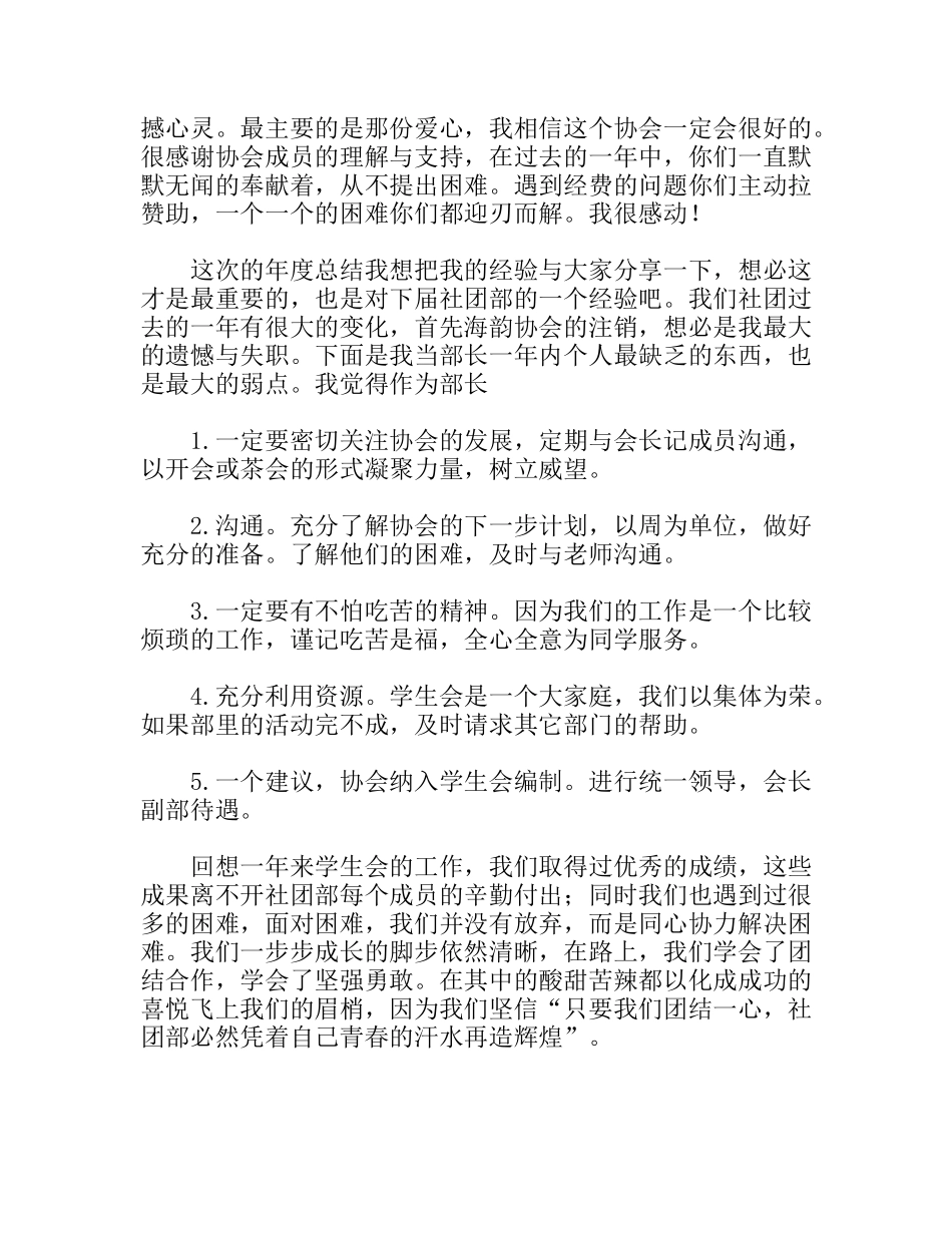 年学生会社团部工作总结_第2页