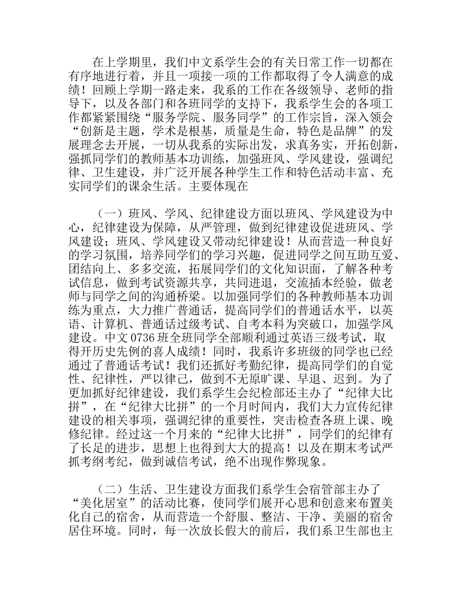 年学生会社团部工作总结_第3页