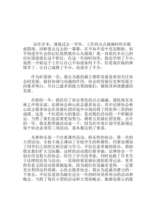 年学生会社团部工作总结