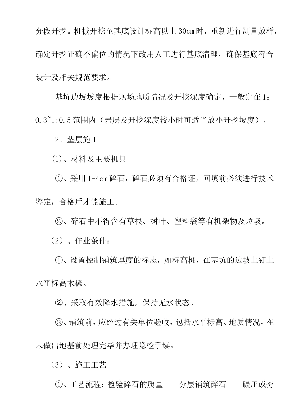 片石砼挡土墙施工技术方案_第3页