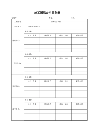 施工图纸会审签到表