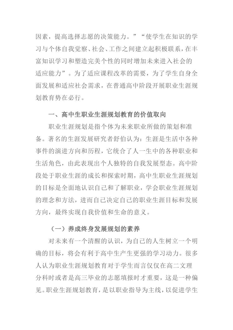 走向自主和实践的高中生职业生涯规划教育_第2页