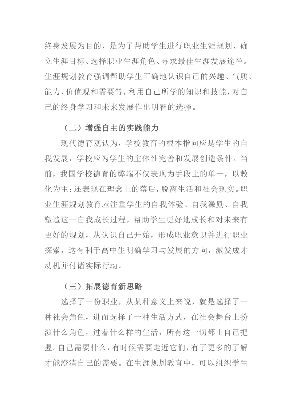 走向自主和实践的高中生职业生涯规划教育_第3页