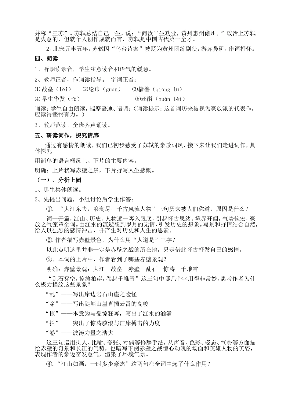 念奴娇·赤壁怀古 教学设计_第2页