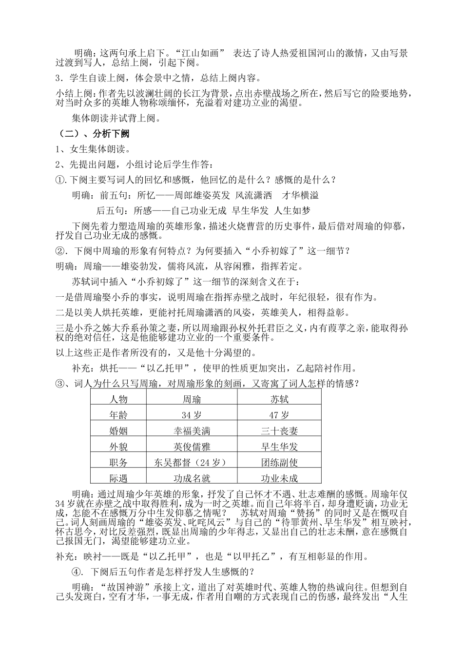 念奴娇·赤壁怀古 教学设计_第3页