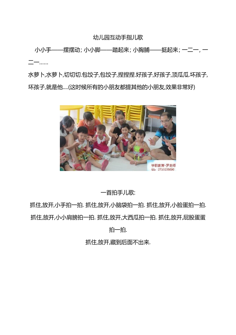 幼儿园互动手指儿歌_第1页