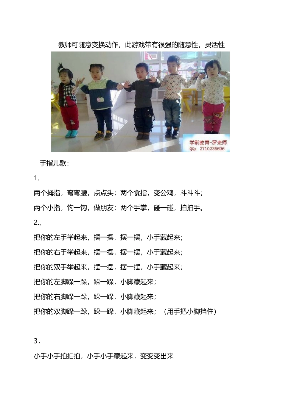 幼儿园互动手指儿歌_第3页