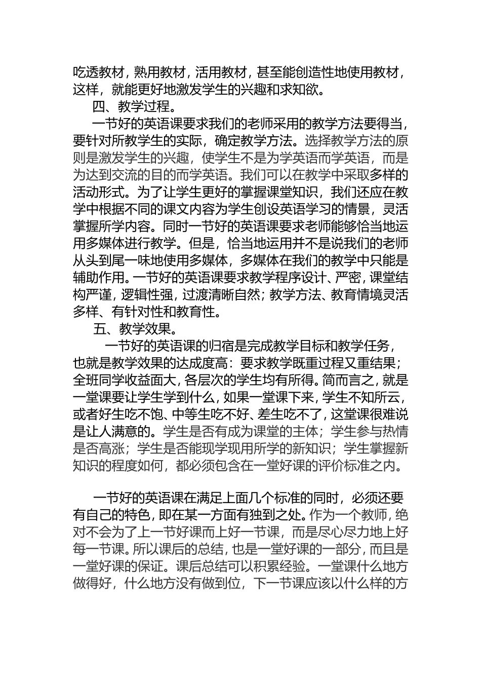 中学如何上好一堂英语课_第2页