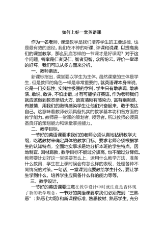 中学如何上好一堂英语课