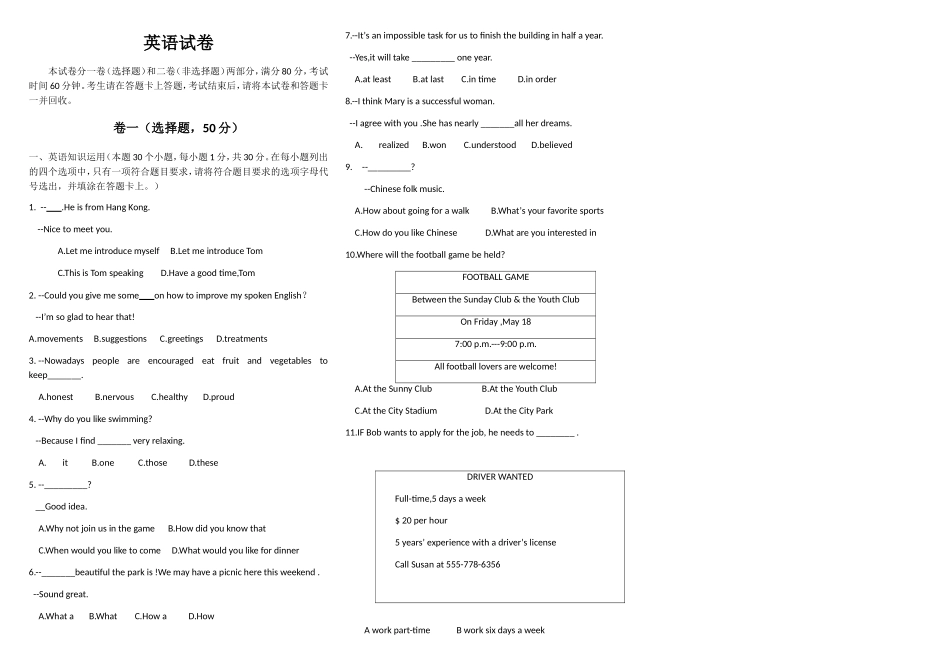 普通高校招生（春季）考试英语试卷_第1页