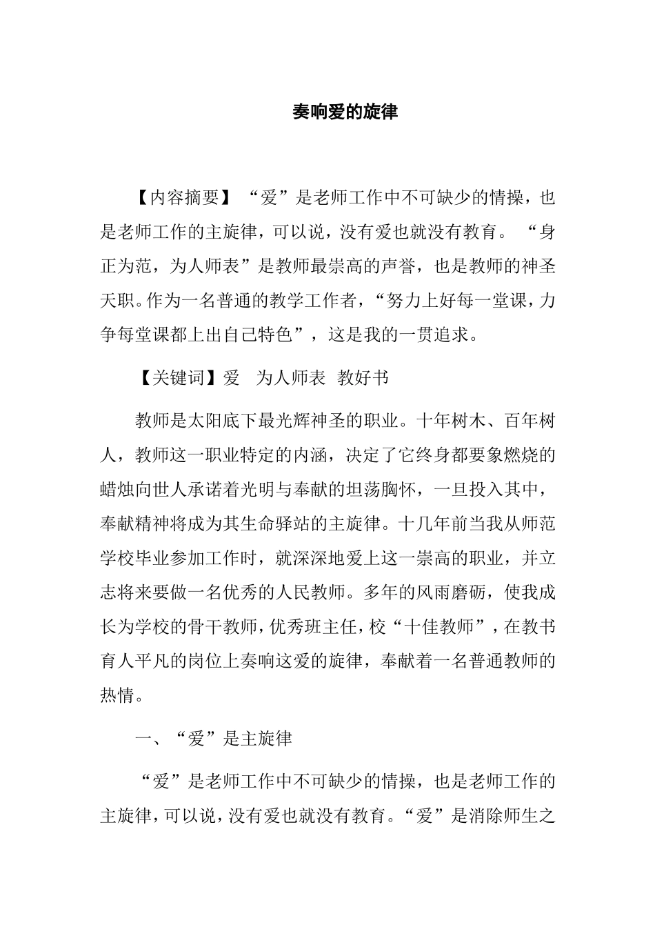 奏响爱的旋律 幼儿教师论文_第1页