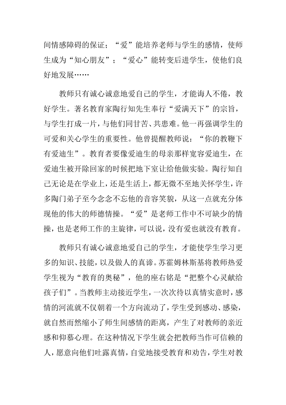 奏响爱的旋律 幼儿教师论文_第2页