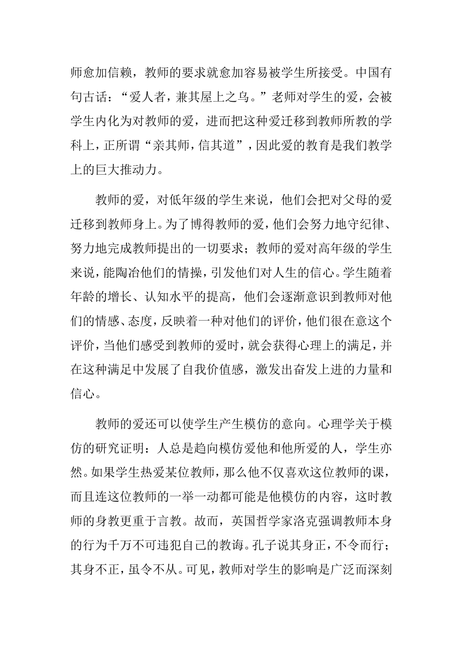 奏响爱的旋律 幼儿教师论文_第3页