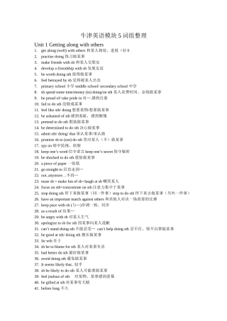 牛津英语模块5词组整理汇总