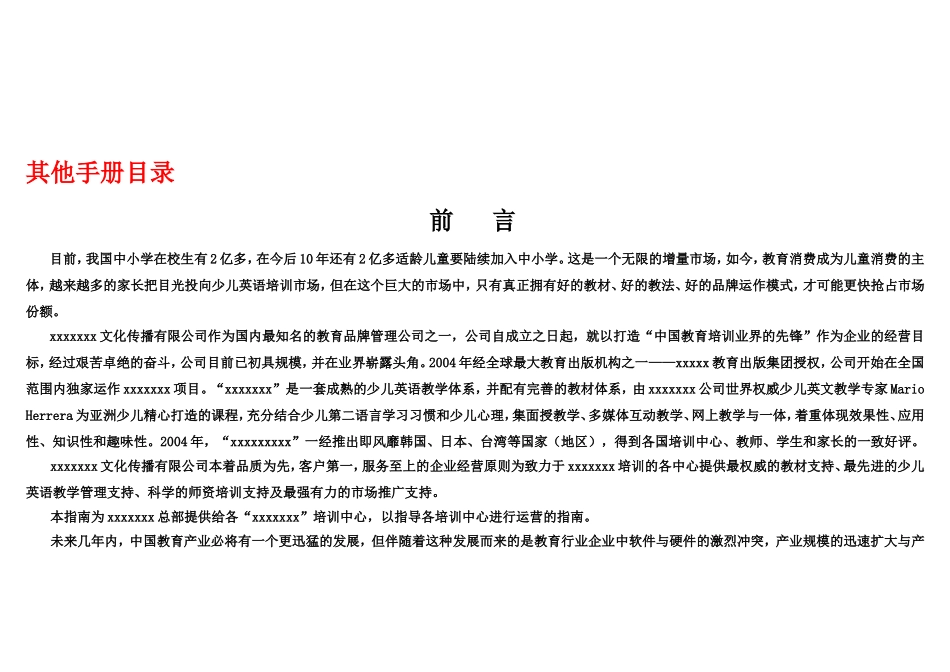 幼少儿英语培训机构办学运营管理_第3页