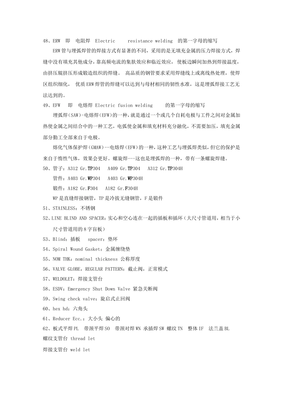 石油天然气工艺管道安装常用英语缩写汇总_第3页
