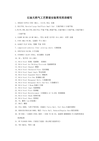 石油天然气工艺管道安装常用英语缩写汇总