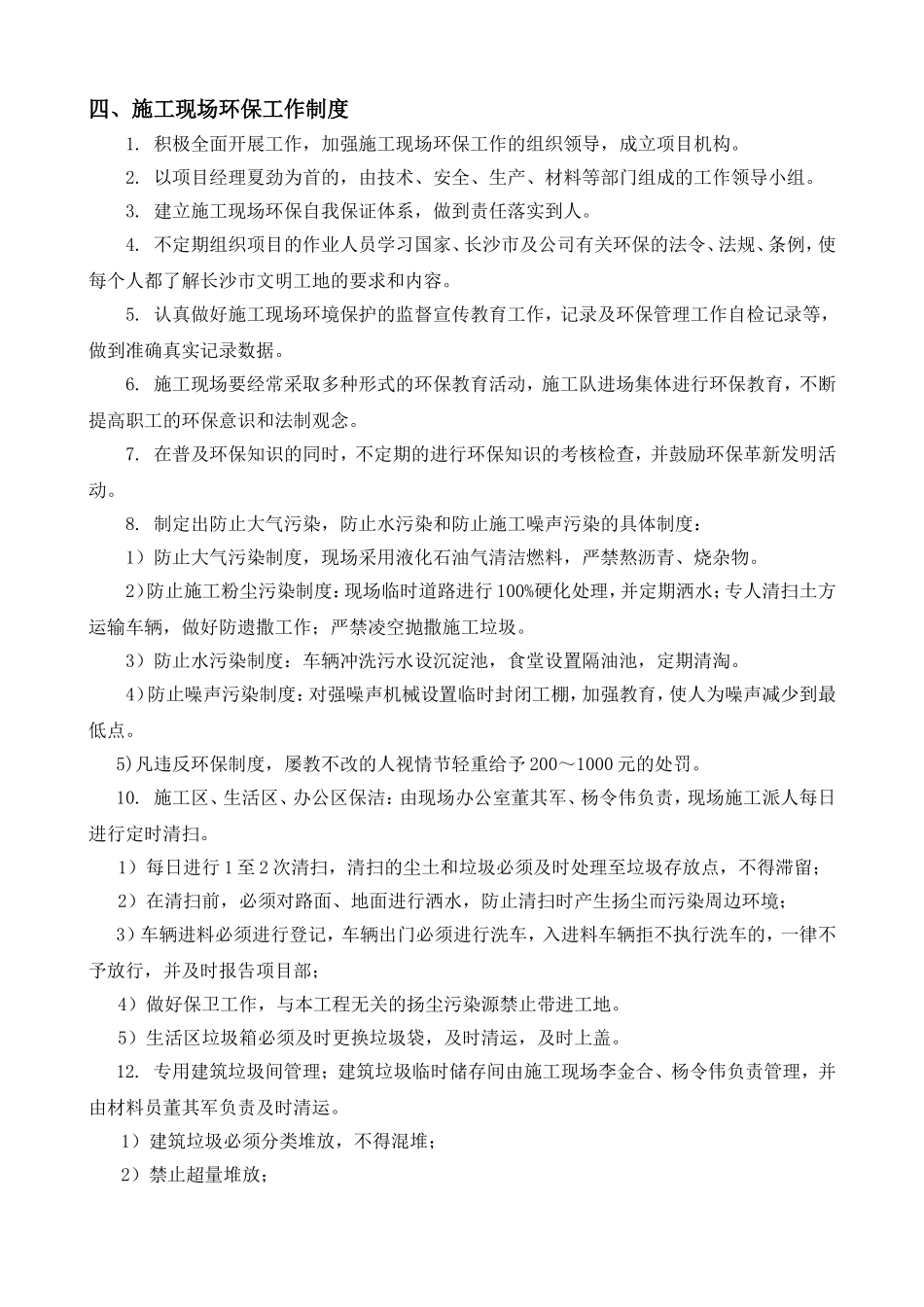 派出所业务用房建设项目施工污染环境整治工作专项实施方案_第3页