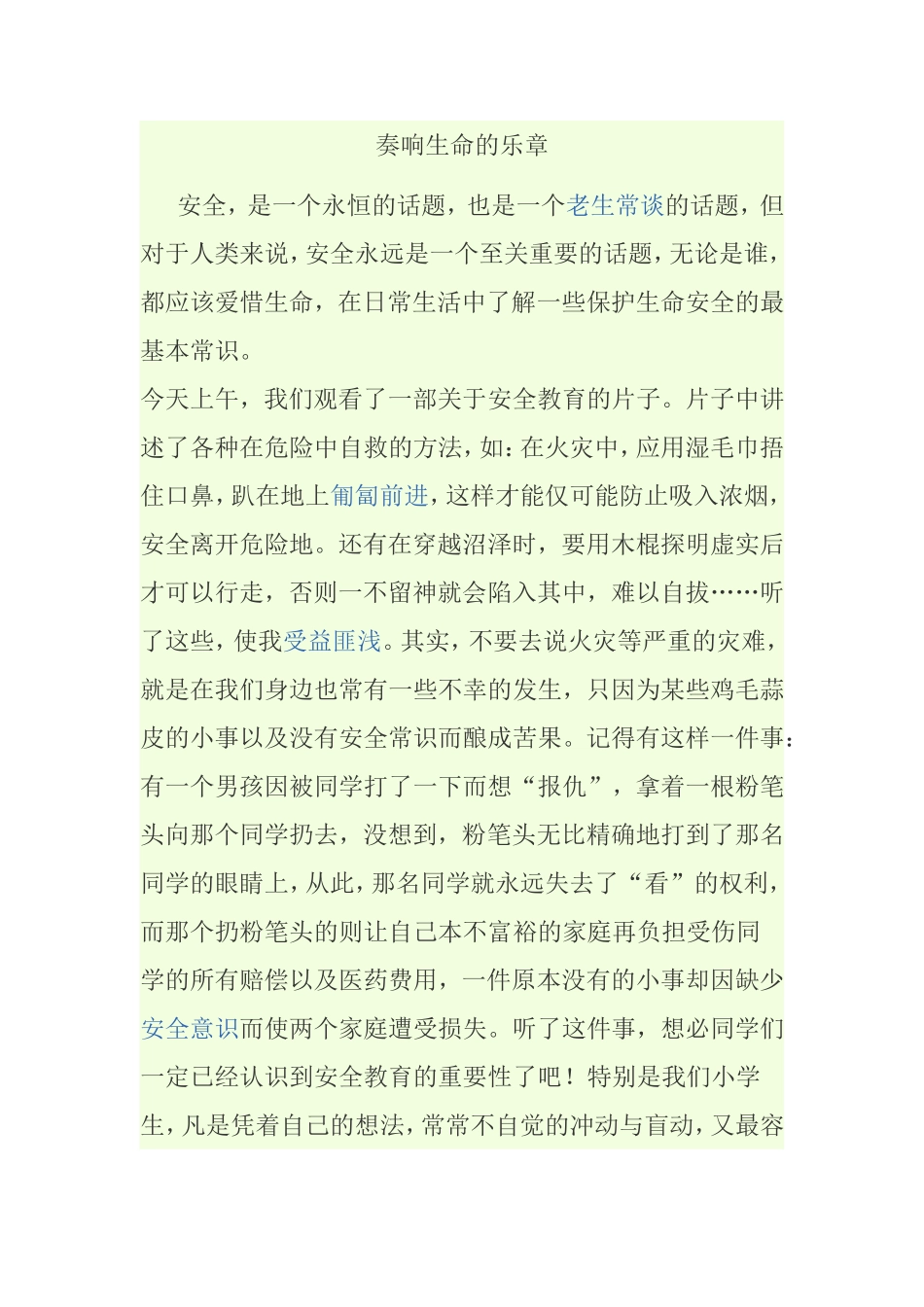 奏响生命的乐章_第1页