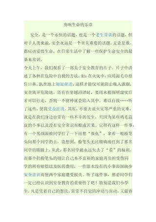 奏响生命的乐章