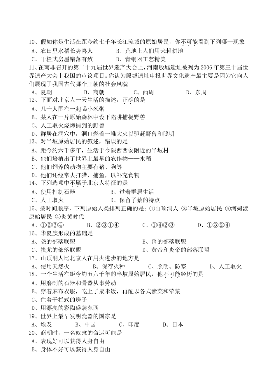 中学学年度第一学期第一次检测七年级历史_第2页