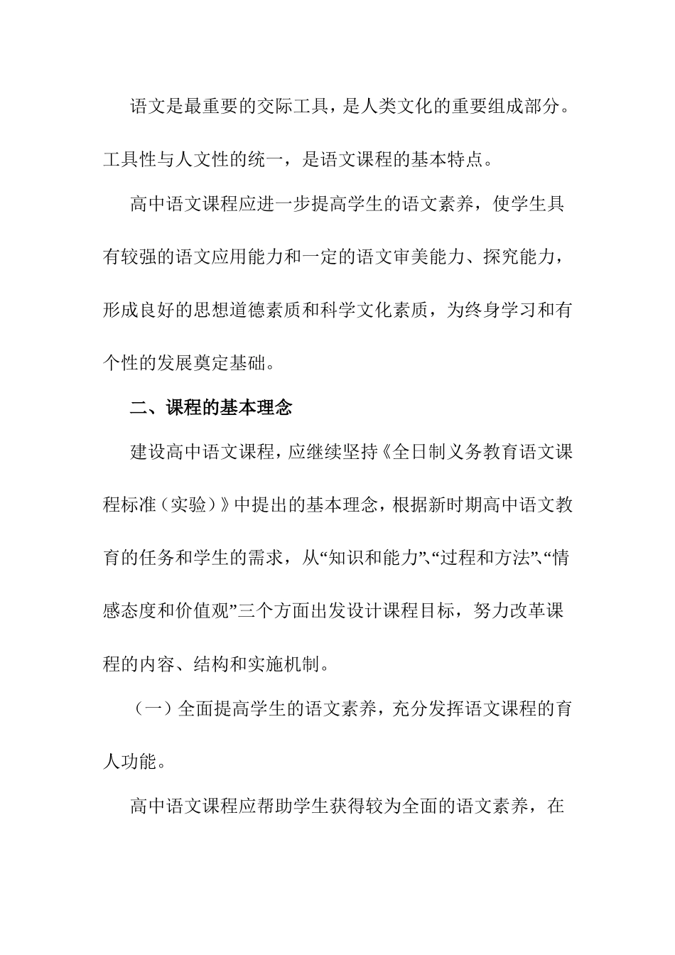 普通高中语文课程标准（实验）_第2页